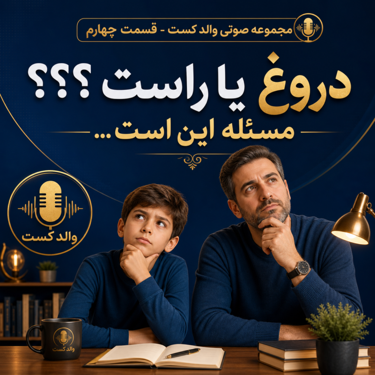 دروغ یا راست ؟؟؟ مساله این است…