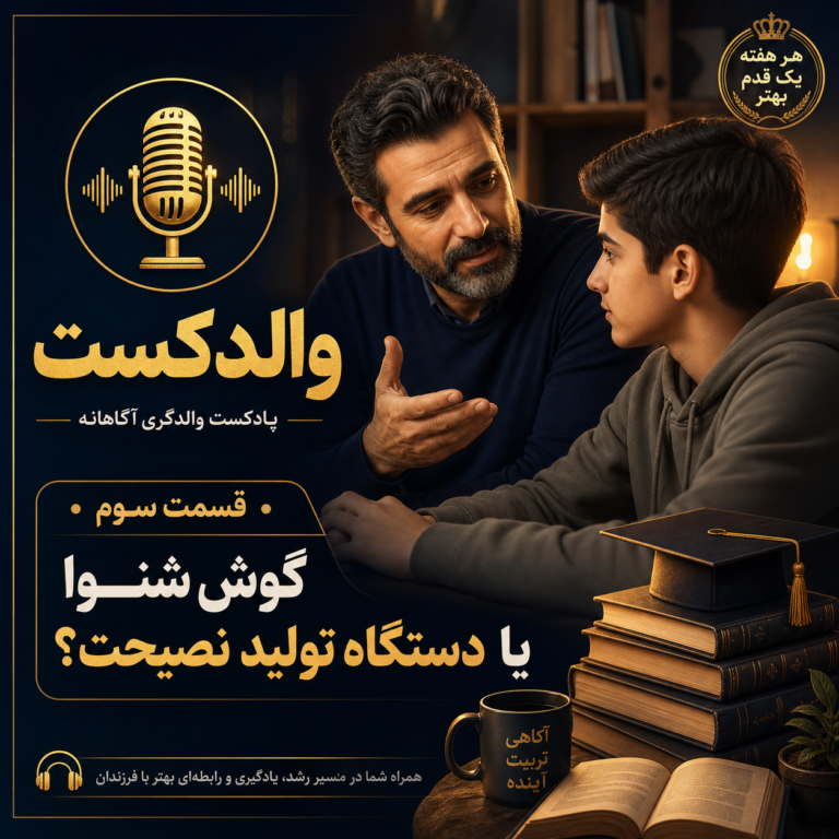 گوش شنوا یا دستگاه تولید نصیحت؟