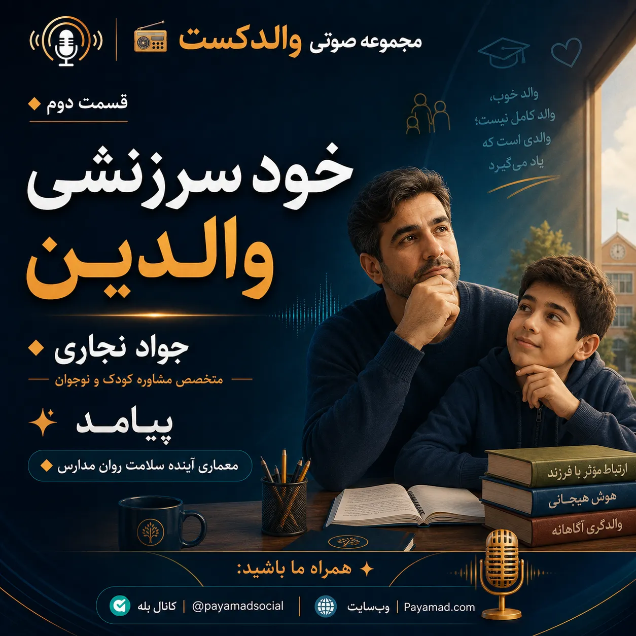 خود سرزنشی والدین
