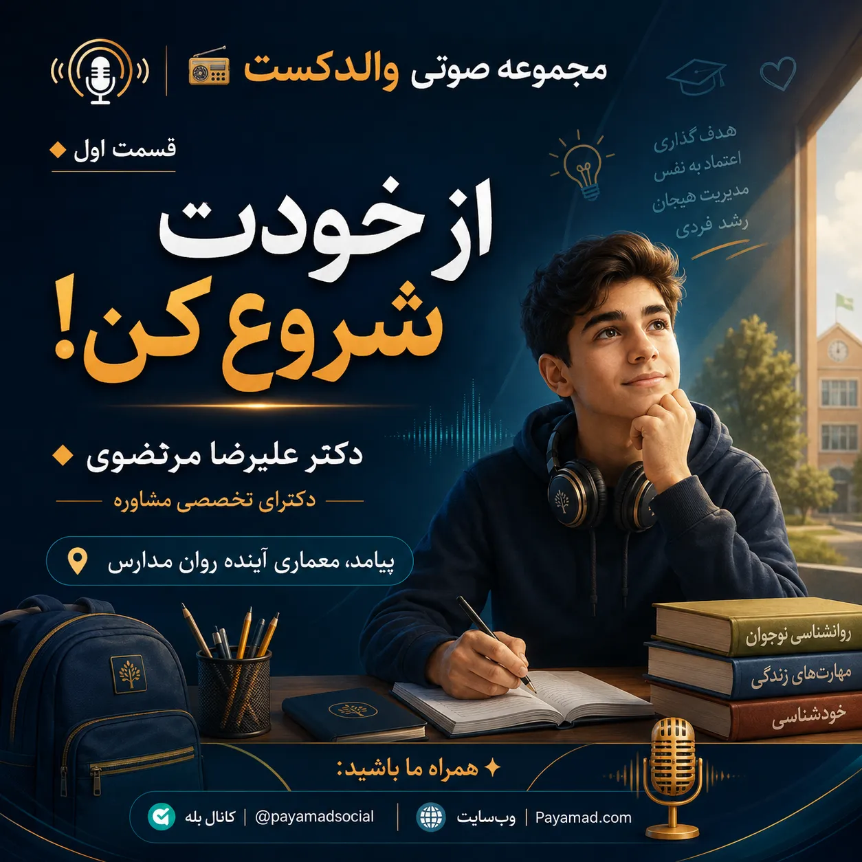 از خودت شروع کن