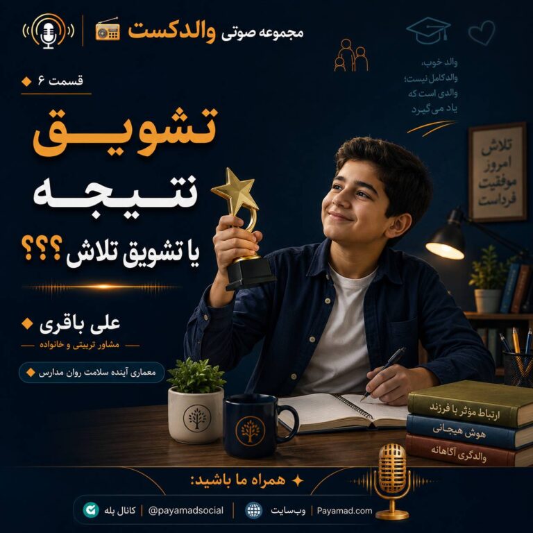 تشویق نتیجه یا تشویق تلاش؟؟؟