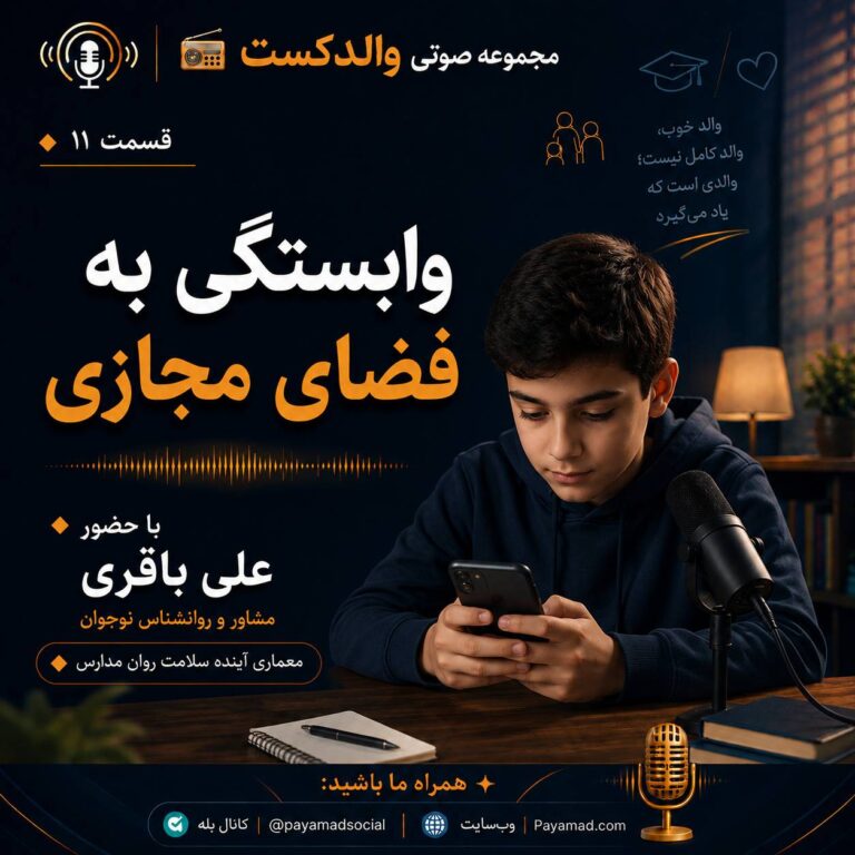 وابستگی به فضای مجازی