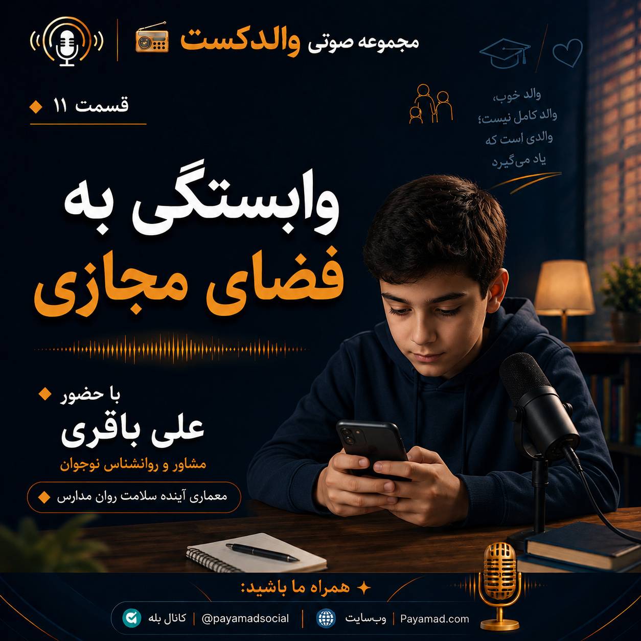وابستگی به فضای مجازی