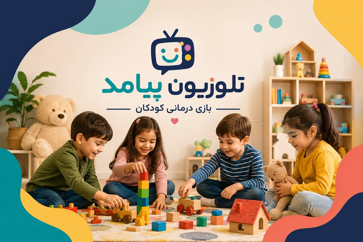 بازی درمانی کودکان