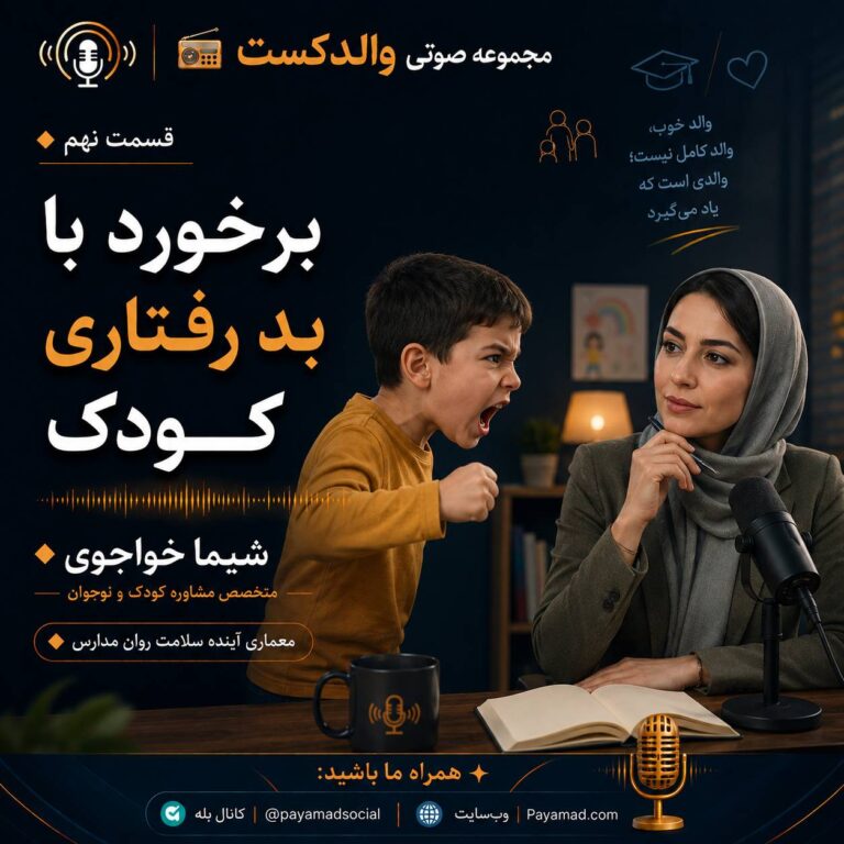 برخورد با بدرفتاری کودک