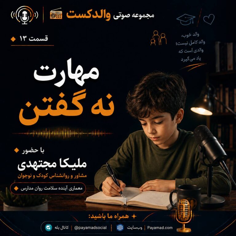 مهارت “نه” گفتن
